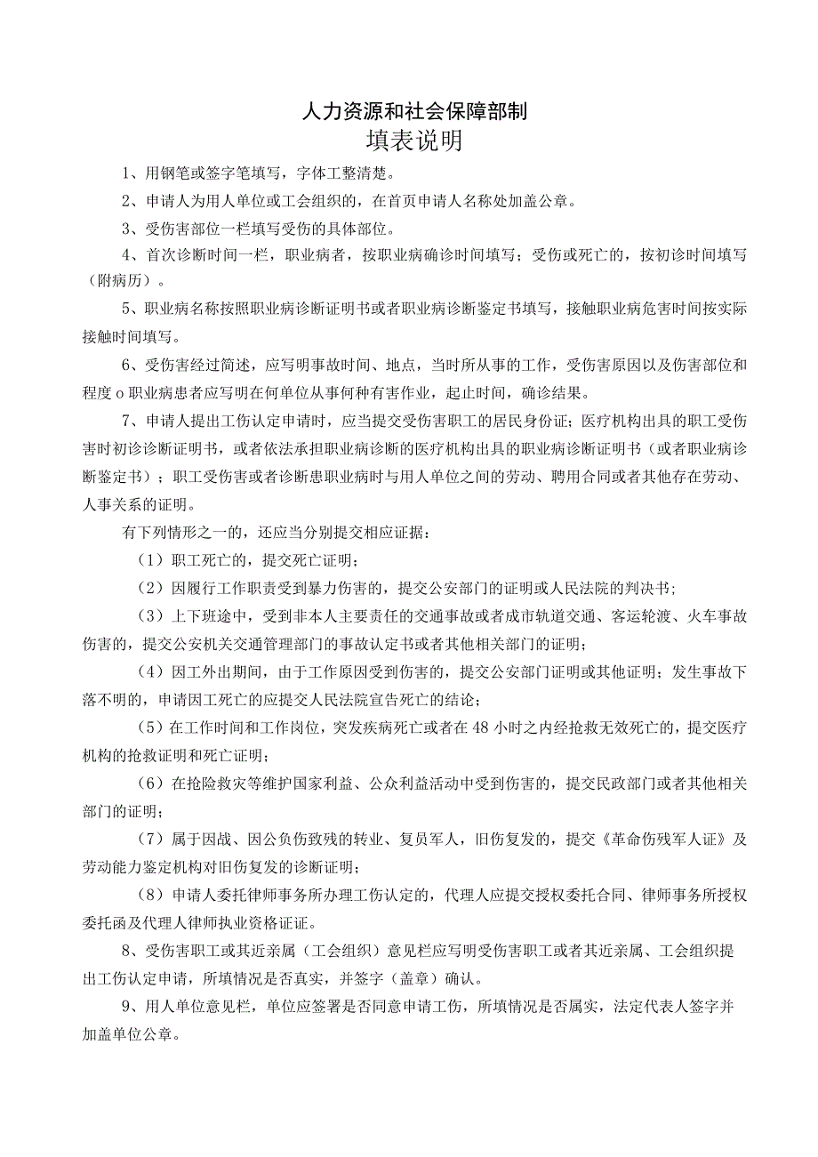 工伤认定申请表模板.docx_第2页