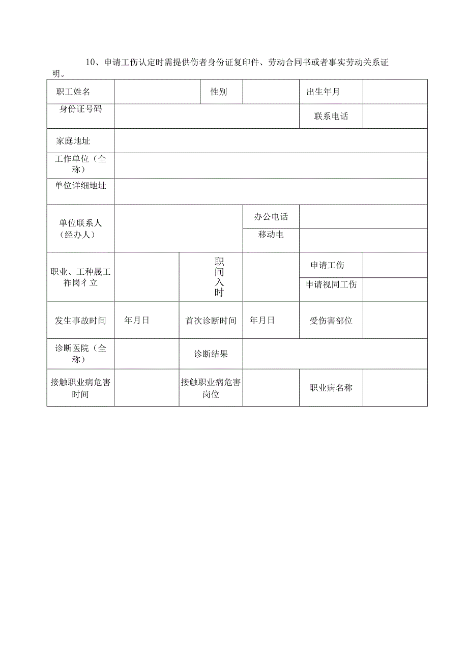 工伤认定申请表模板.docx_第3页