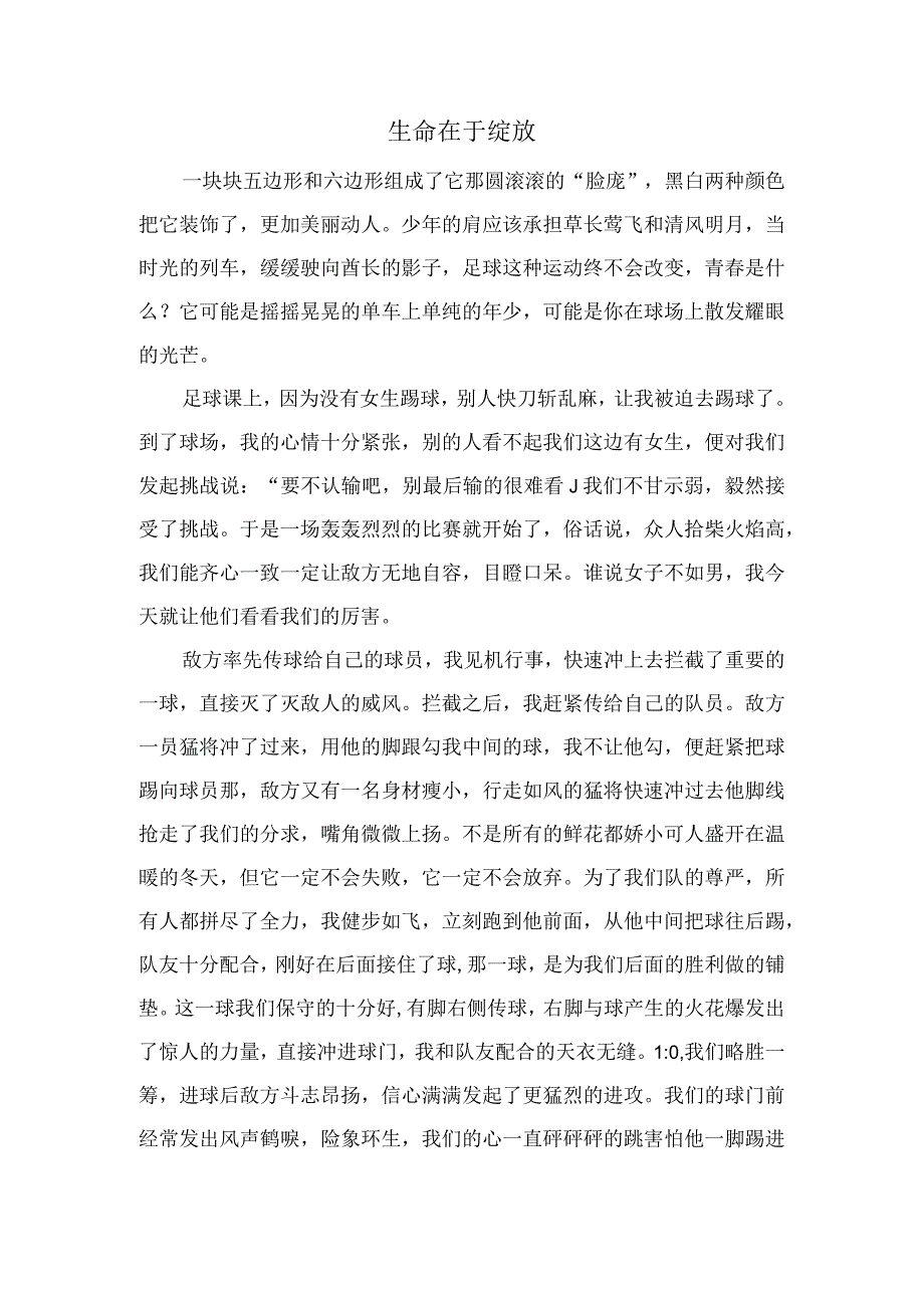 小学作文生命在于绽放.docx_第1页