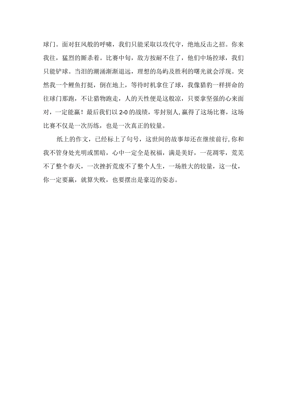 小学作文生命在于绽放.docx_第2页