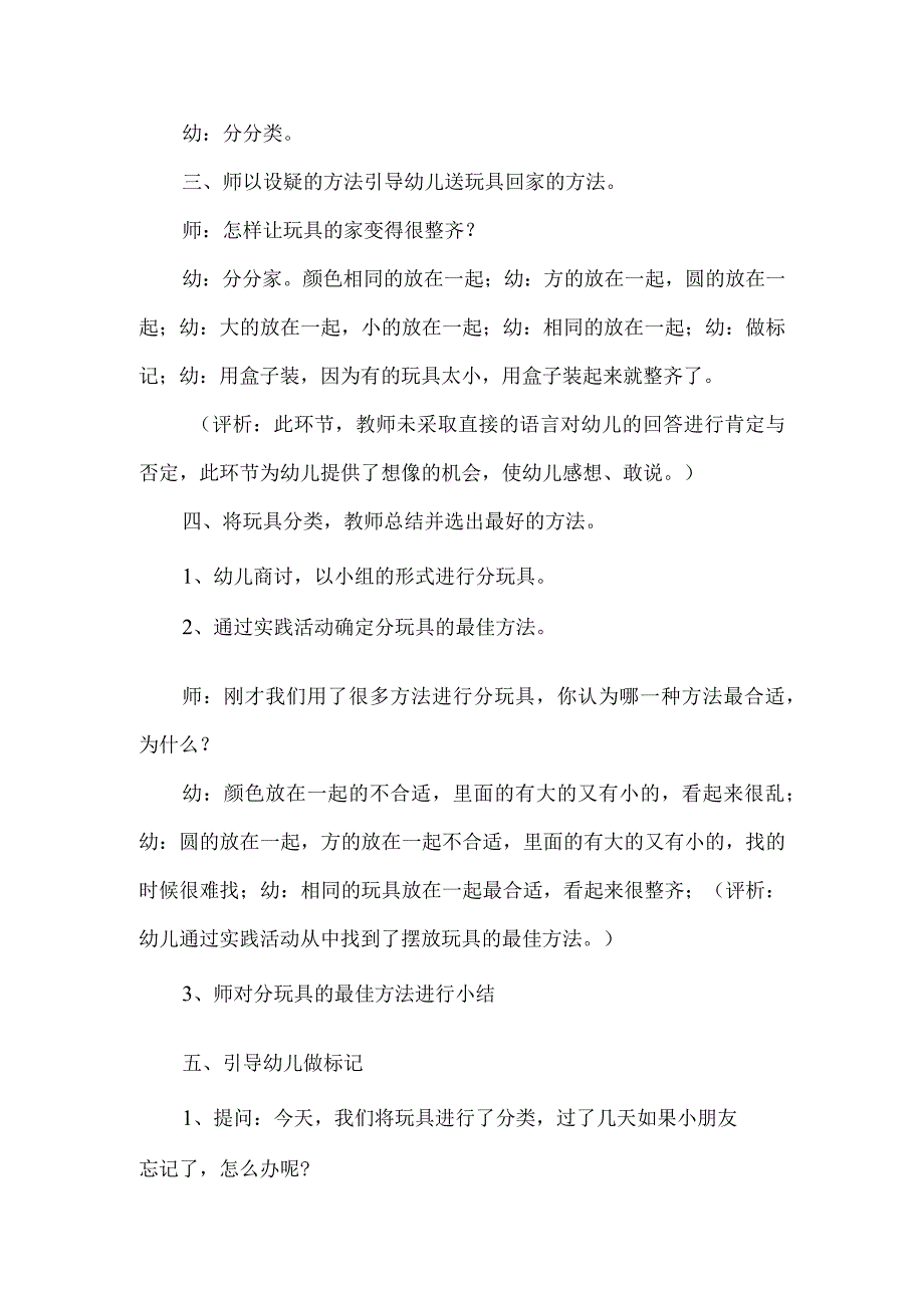 小班社会：送玩具回家.docx_第2页