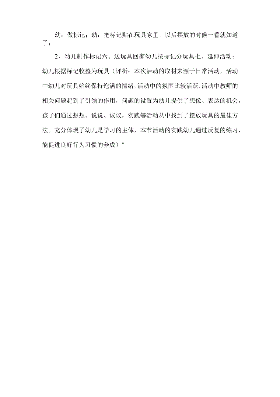 小班社会：送玩具回家.docx_第3页