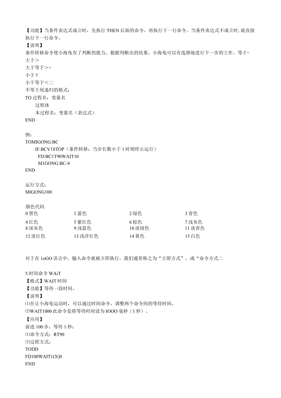 小学六年级其他课程Logo教程共12页.docx_第3页