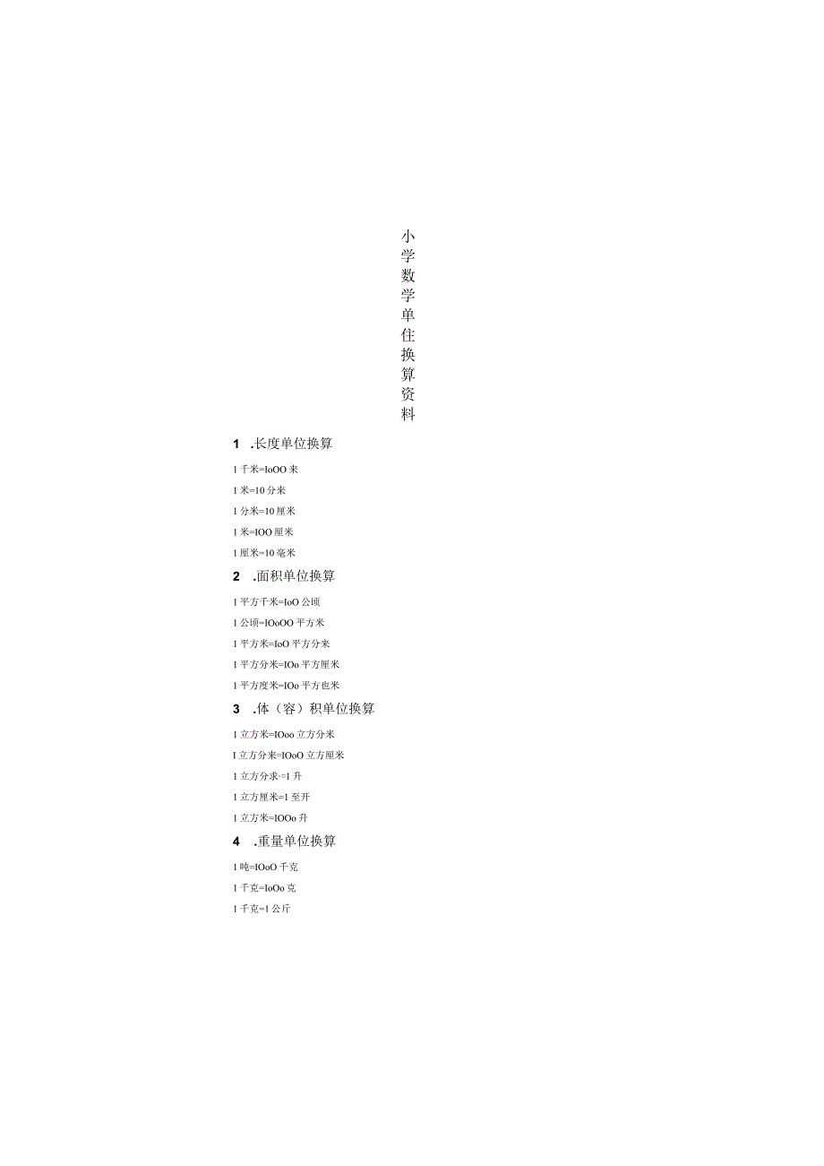 小学单位换算资料.docx_第3页