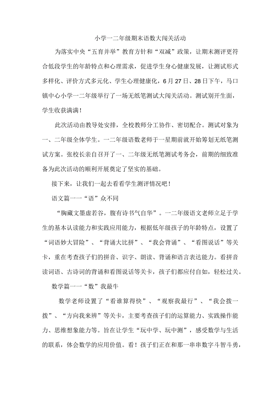 小学一二年级期末语数大闯关活动.docx_第1页