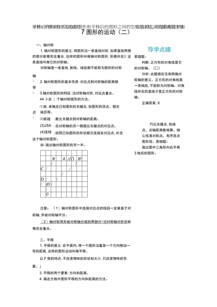 寒假四年级下册期末复习7图形的运动二.docx_第1页