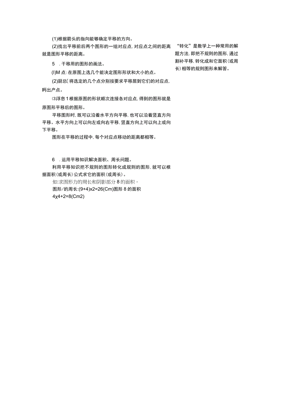 寒假四年级下册期末复习7图形的运动二.docx_第2页