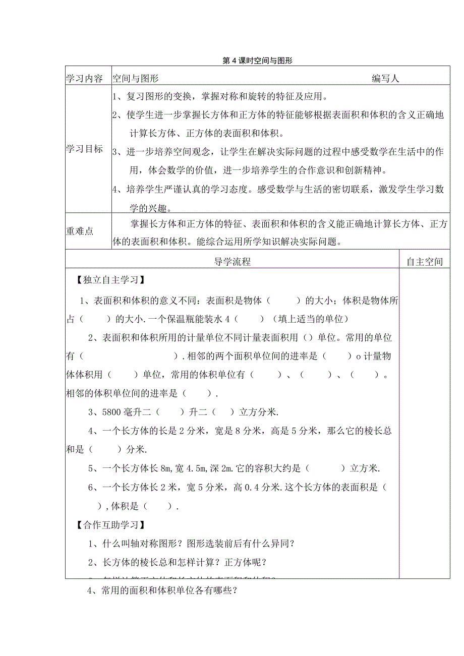 寒假五年级下册第4课时空间与图形.docx_第1页