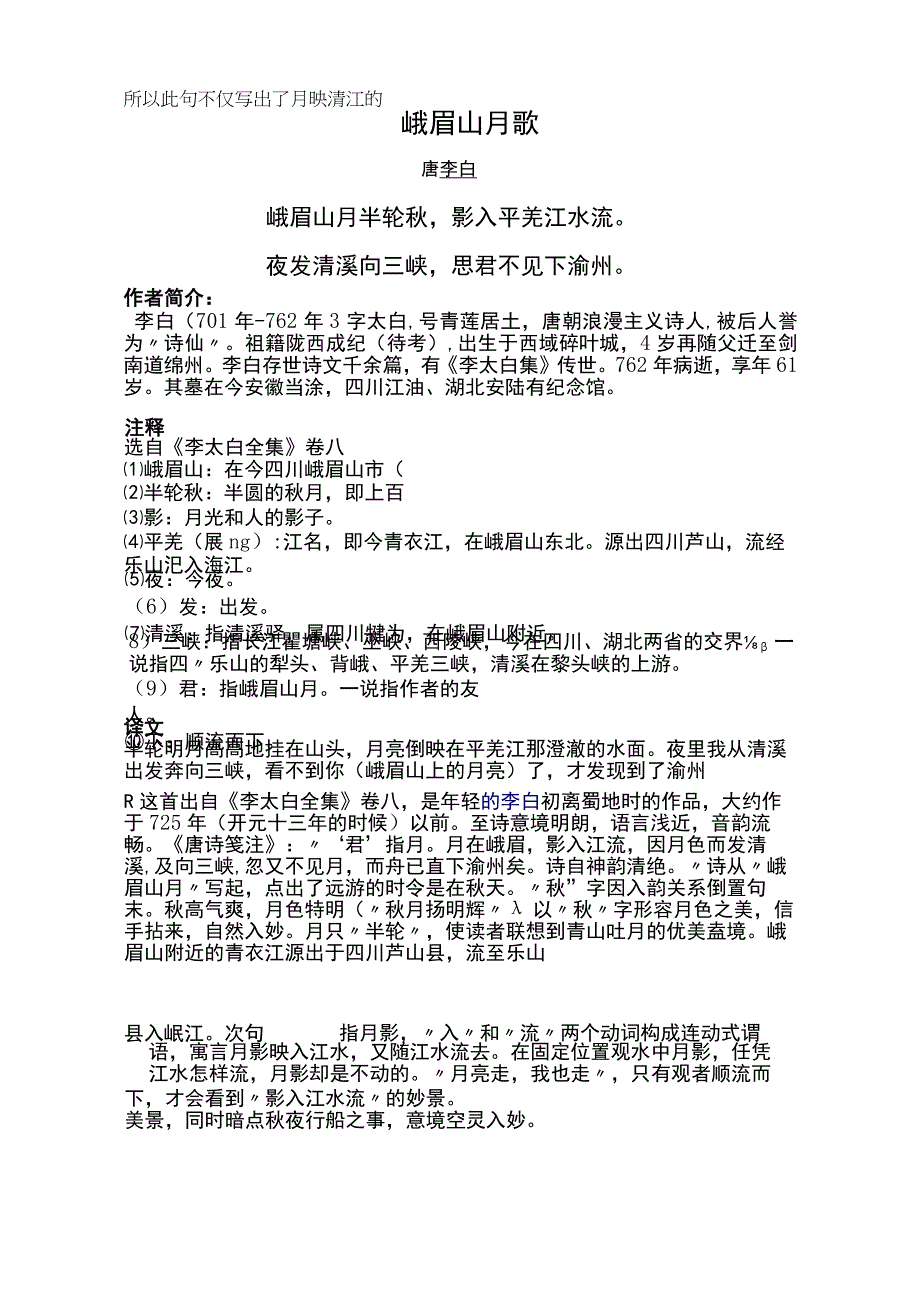 峨眉山月歌标准版赏析.docx_第1页