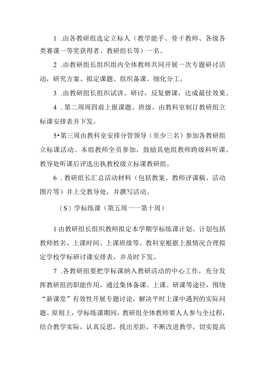 小学20232023第二学期新课堂达标立标学标活动方案.docx_第2页