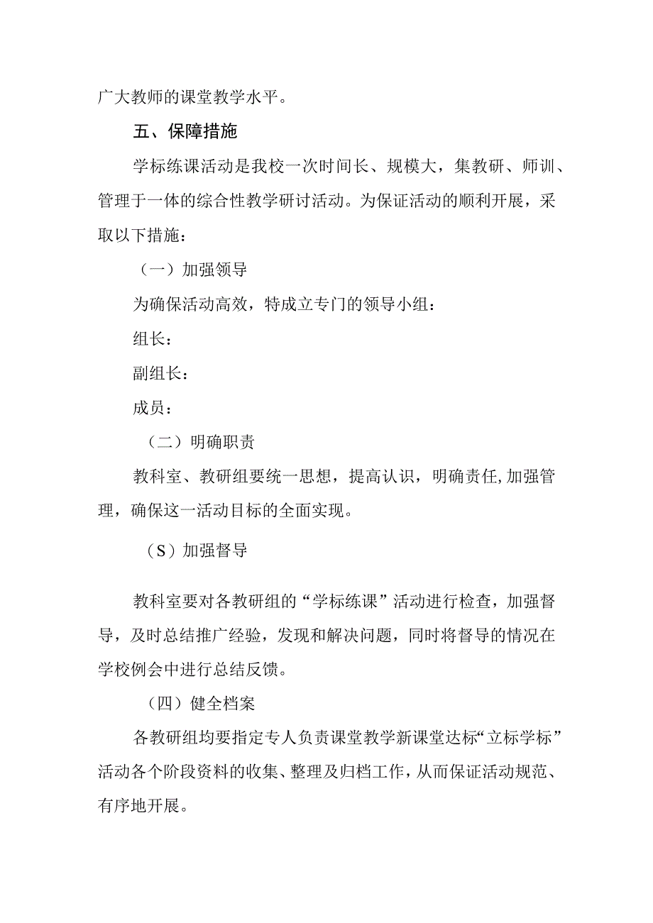 小学20232023第二学期新课堂达标立标学标活动方案.docx_第3页