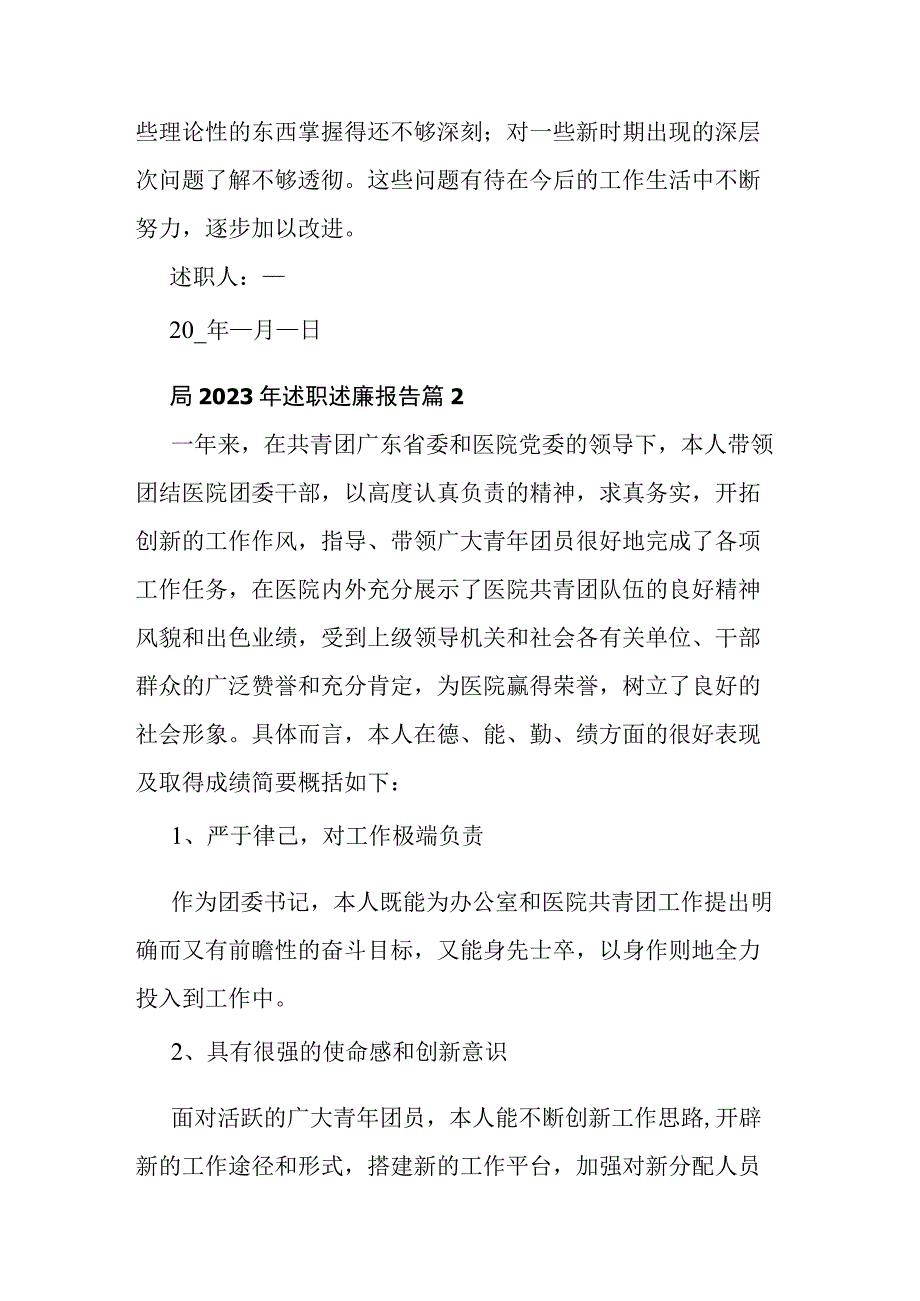 局2023年述职述廉报告(共8篇).docx_第2页