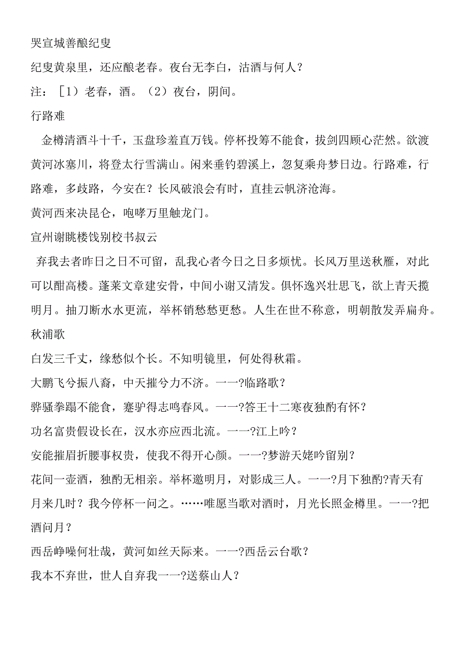 将进酒教学教案.docx_第2页