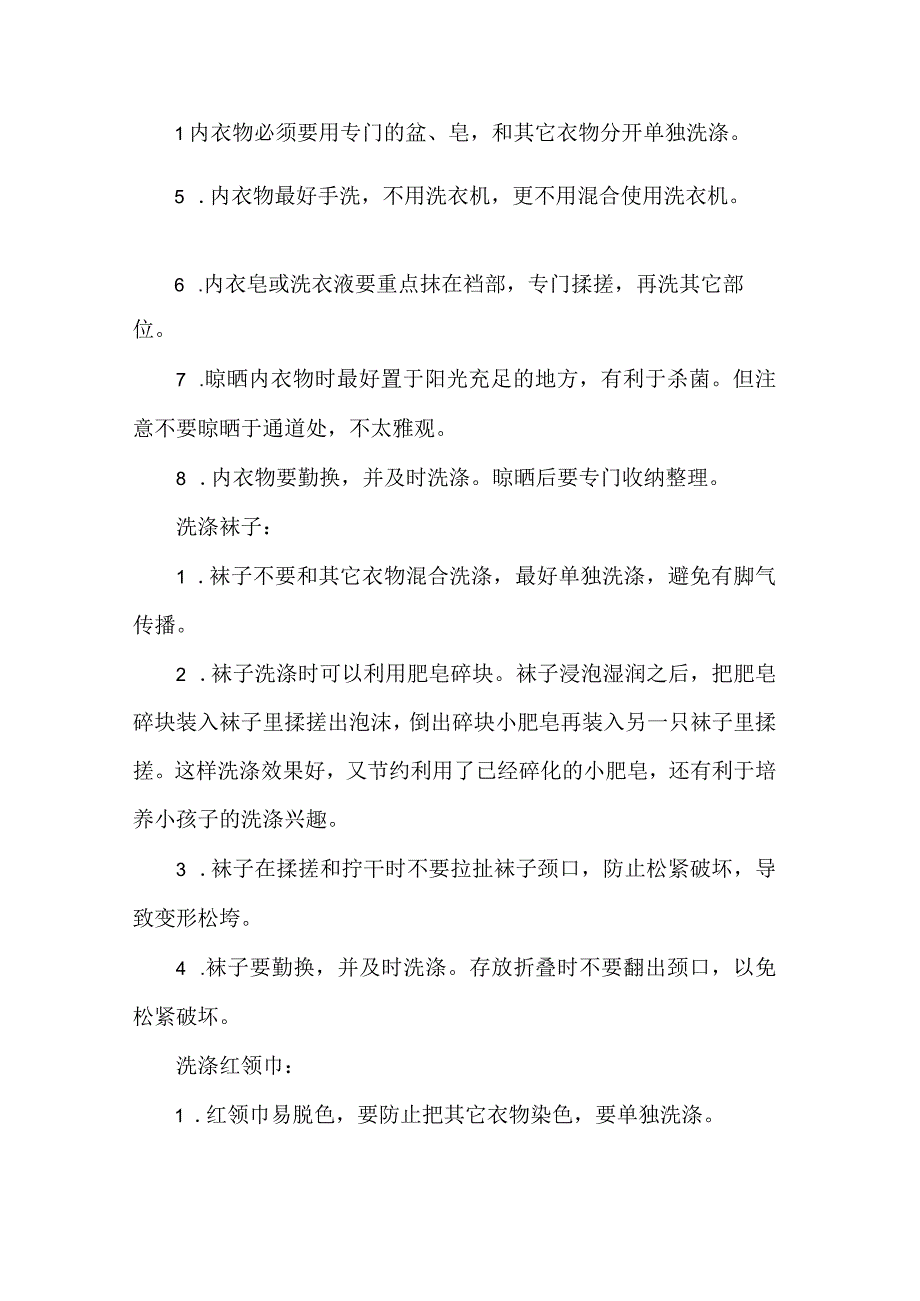 小学清洁与卫生劳动教育活动设计方案手洗小件衣服.docx_第2页