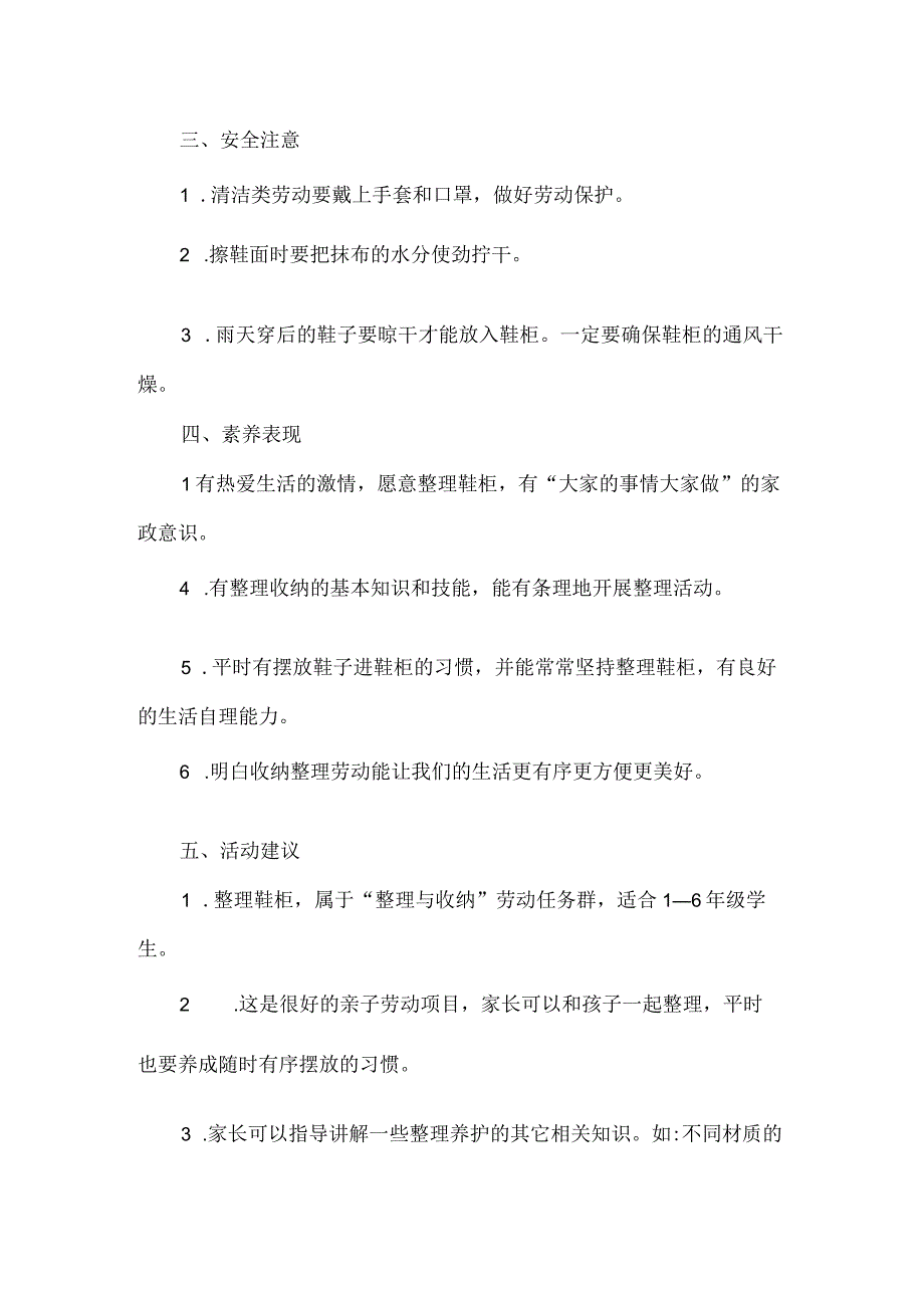 小学整理与收纳劳动教育活动设计方案整理鞋柜.docx_第2页