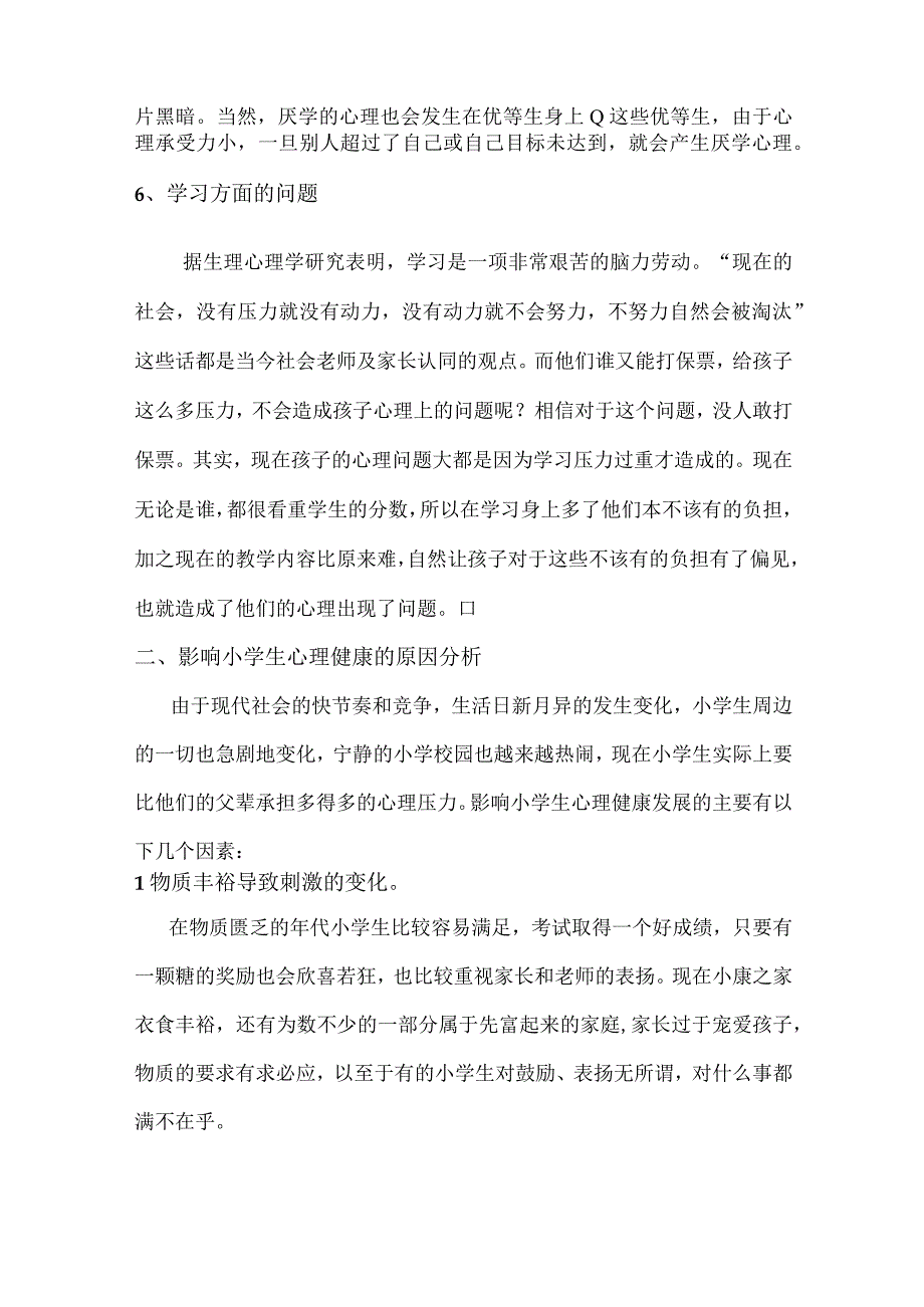 小学生心理健康知识宣传资料4.docx_第3页