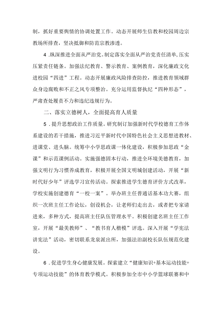 小学年度第二学期工作计划(1).docx_第2页