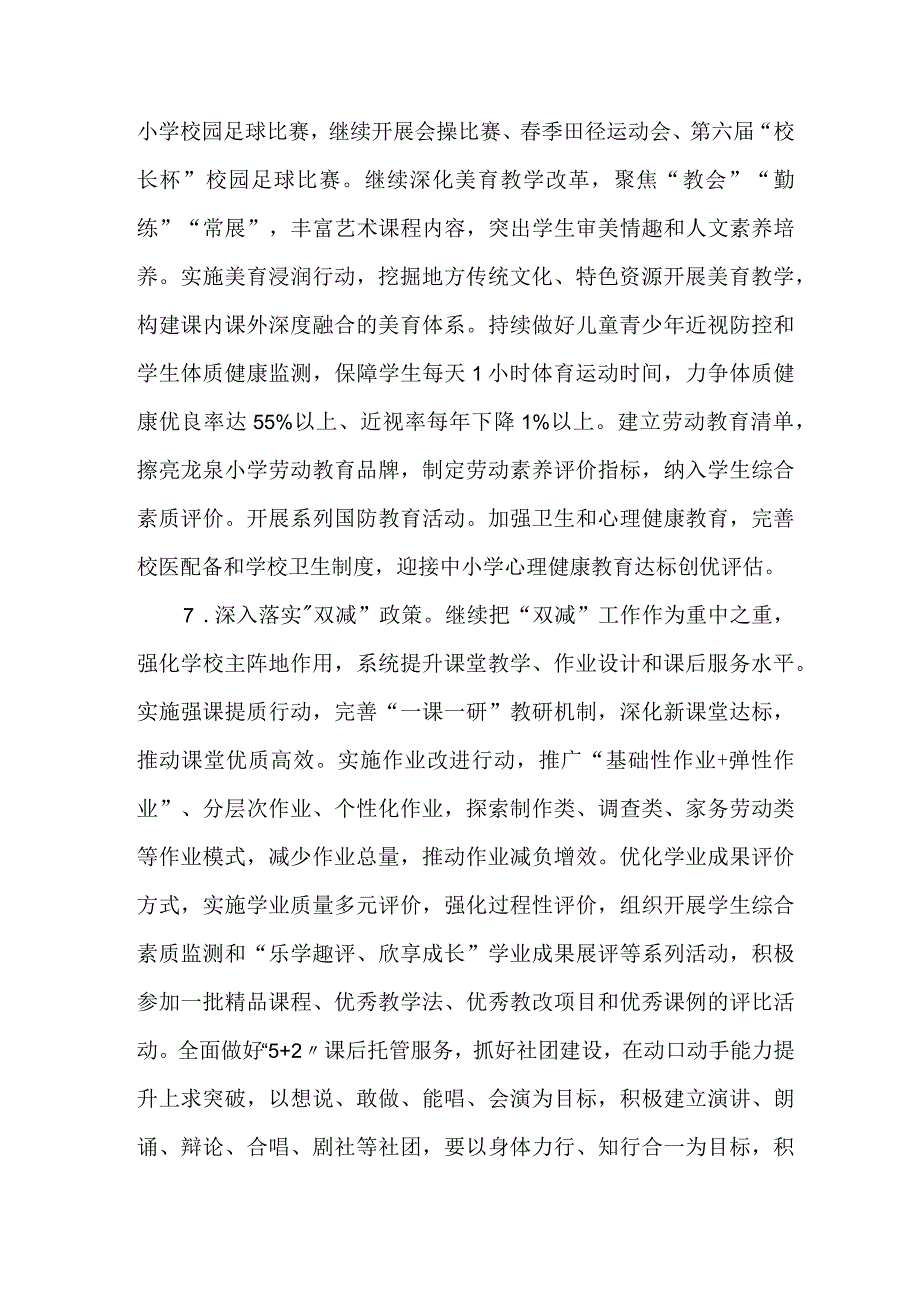 小学年度第二学期工作计划(1).docx_第3页