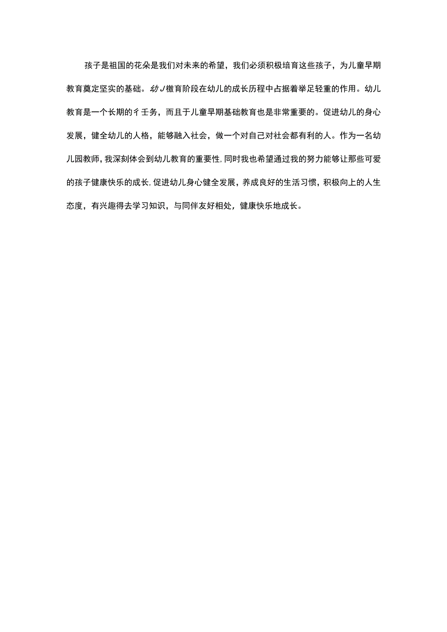 对于幼儿教育重要性的研究.docx_第3页