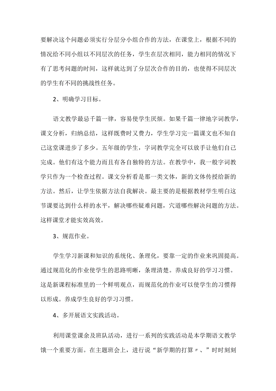 小学六年级班主任工作总结共5篇.docx_第2页