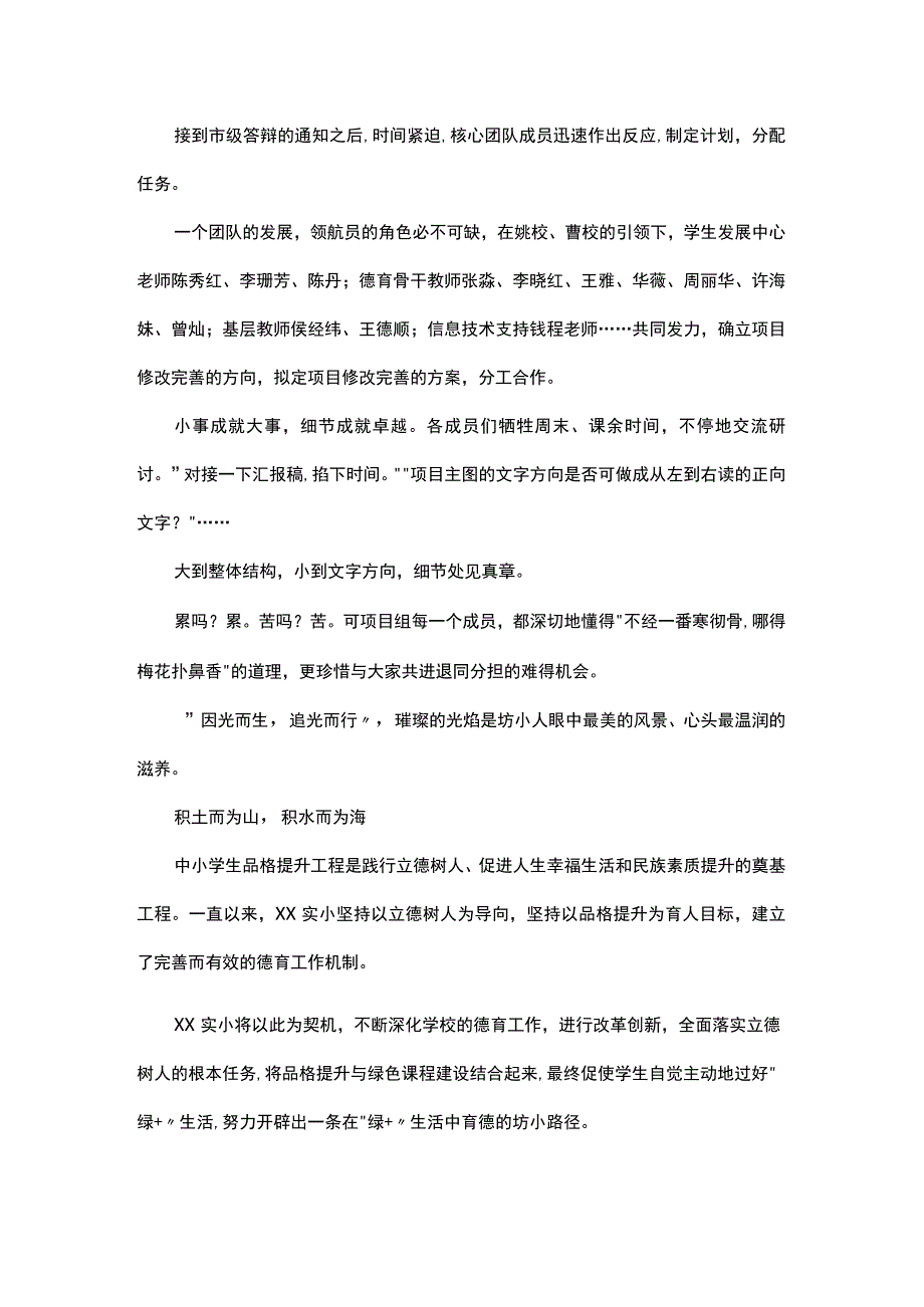 小学品格提升工程项目案例_002.docx_第2页