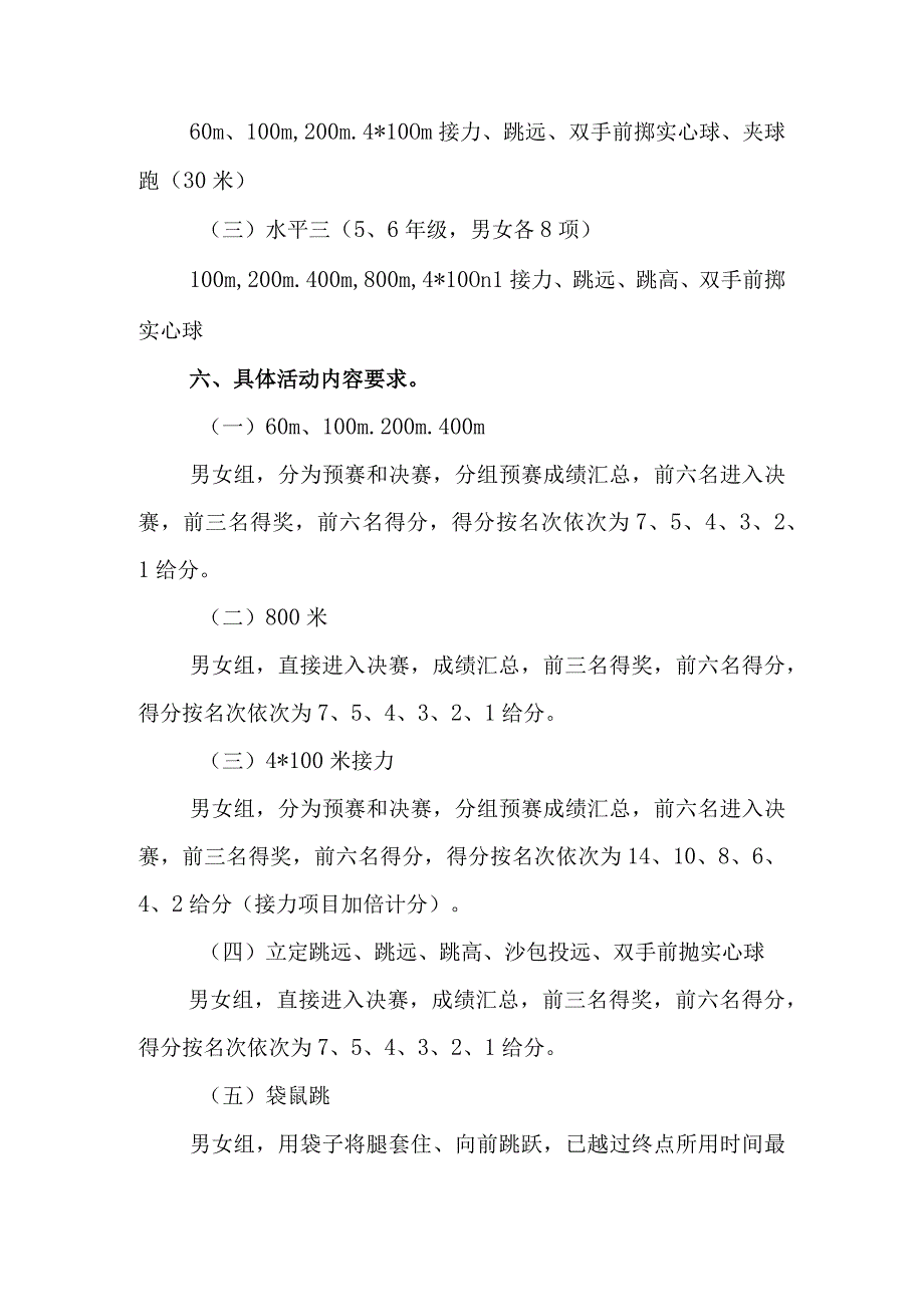 小学体育节活动方案.docx_第2页