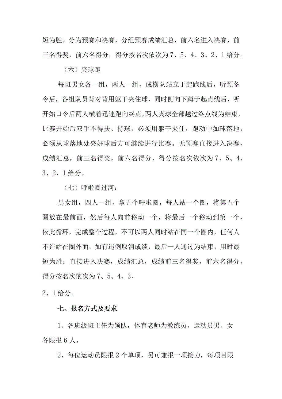 小学体育节活动方案.docx_第3页