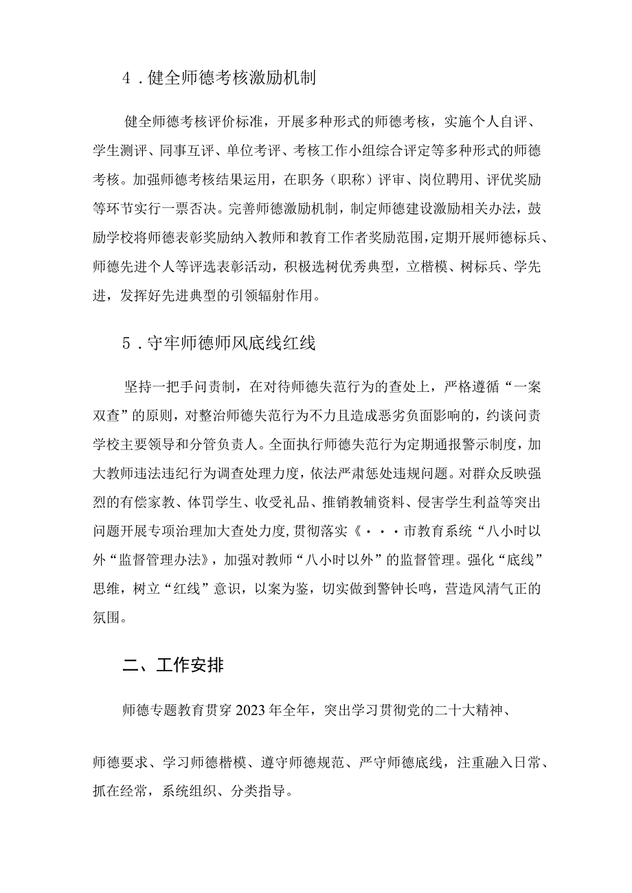 市2023年师德师风建设工作计划.docx_第3页