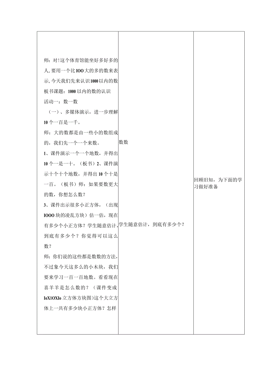 小学：1000以内数的认识教学设计及反思2李宏.docx_第3页