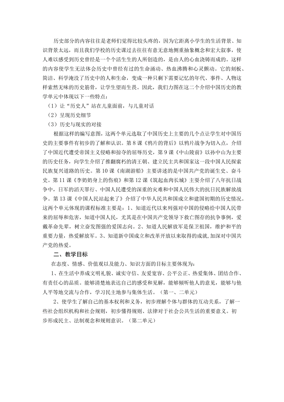 小学品德与社会五年级下册教学计划.docx_第2页