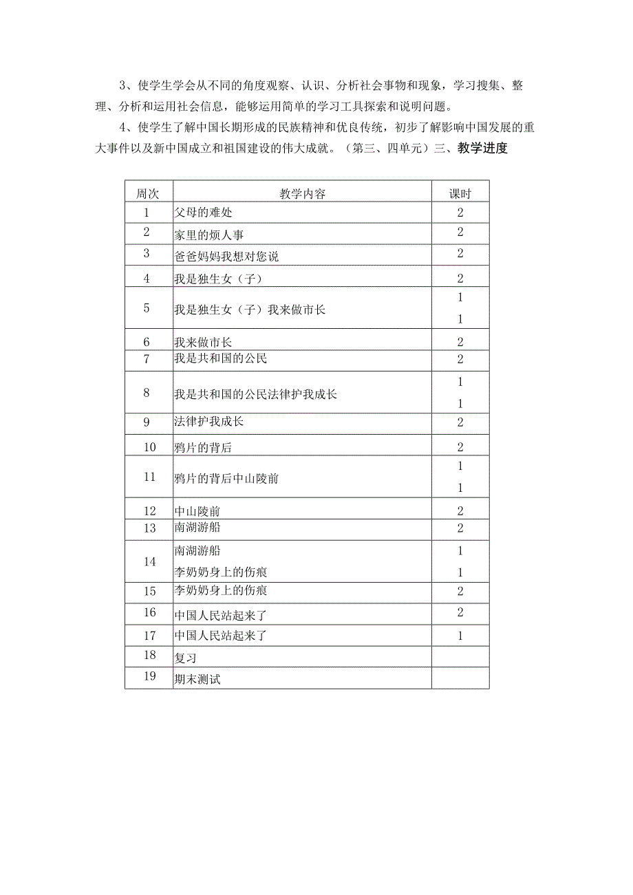 小学品德与社会五年级下册教学计划.docx_第3页