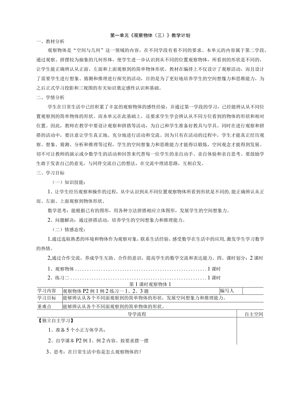 寒假五年级下册第1课时观察物体1.docx_第1页