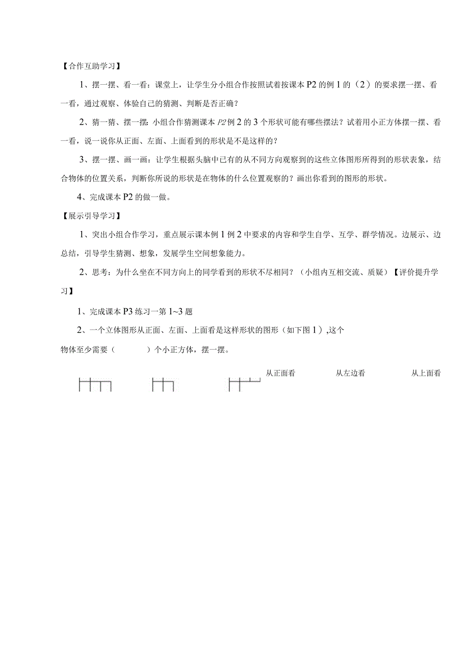 寒假五年级下册第1课时观察物体1.docx_第2页