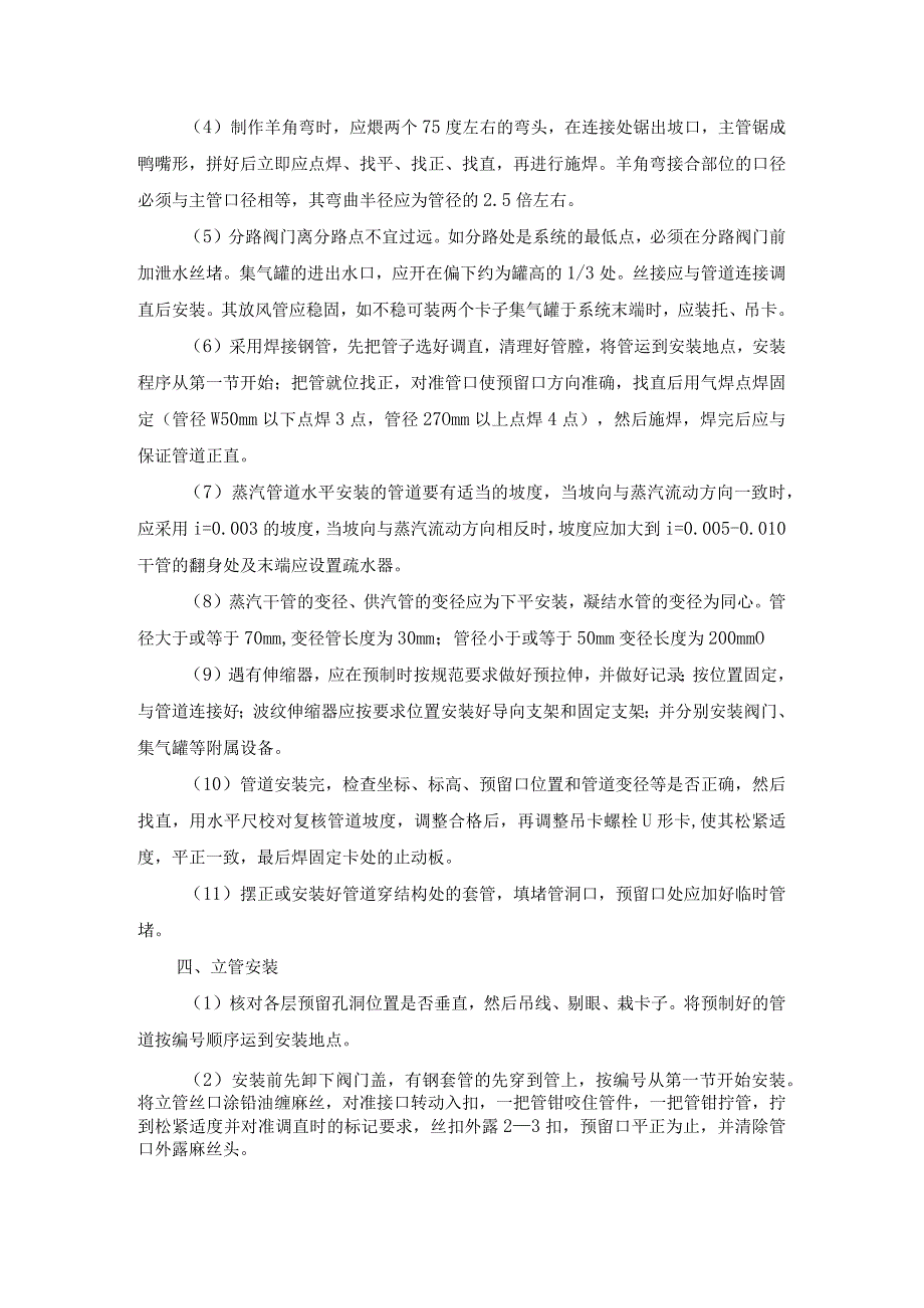 室内采暖系统安装方案.docx_第2页