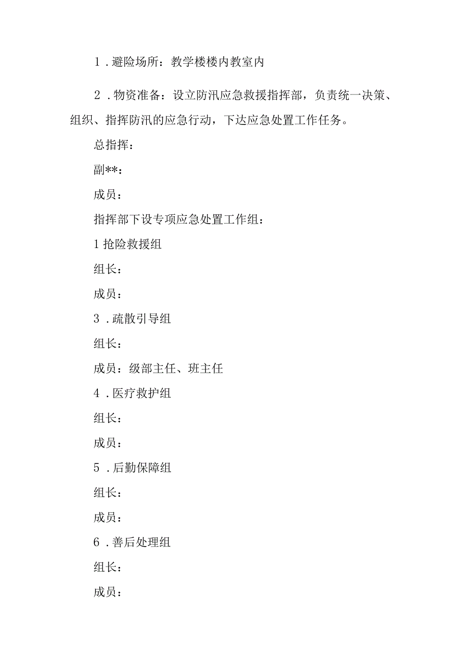 小学安全应急预案总案.docx_第3页