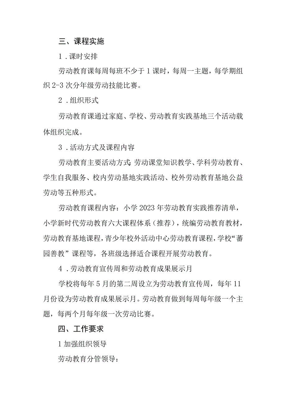 小学2023年秋季学期劳动教育实施方案.docx_第2页