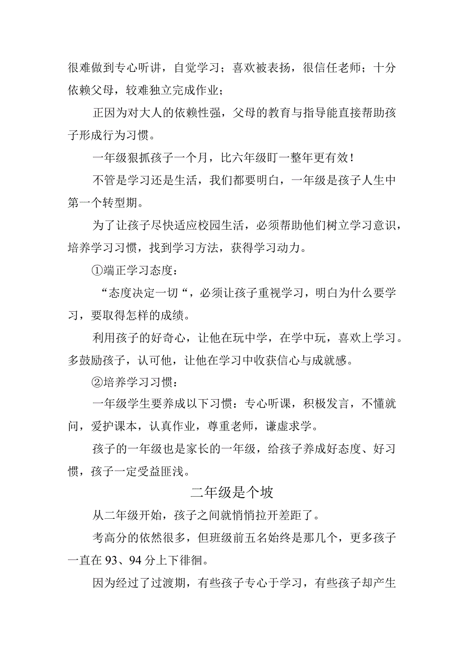 小学13年级学生学习要求与规划附：学习规划表.docx_第2页