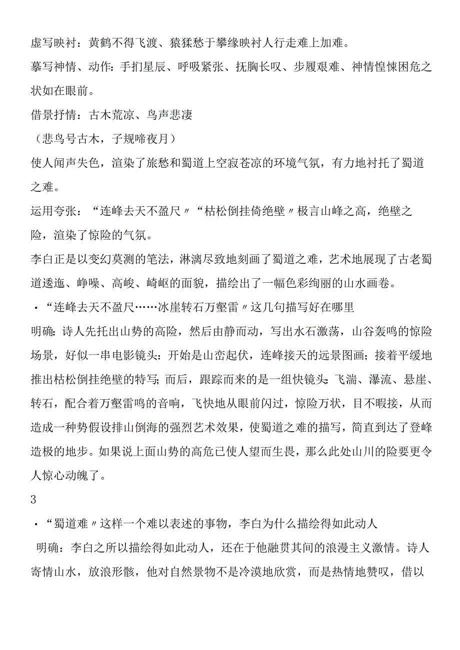 将进酒蜀道难教学建议.docx_第2页