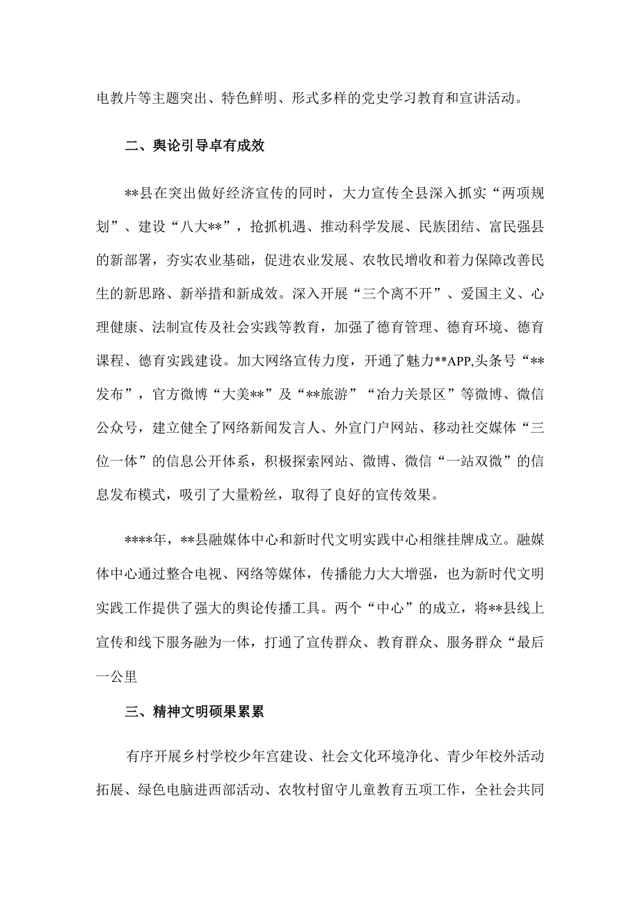 宣传思想文化工作经验交流材料.docx_第2页