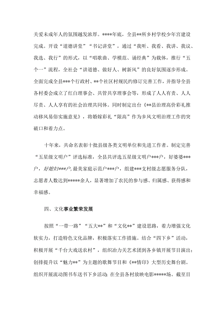 宣传思想文化工作经验交流材料.docx_第3页