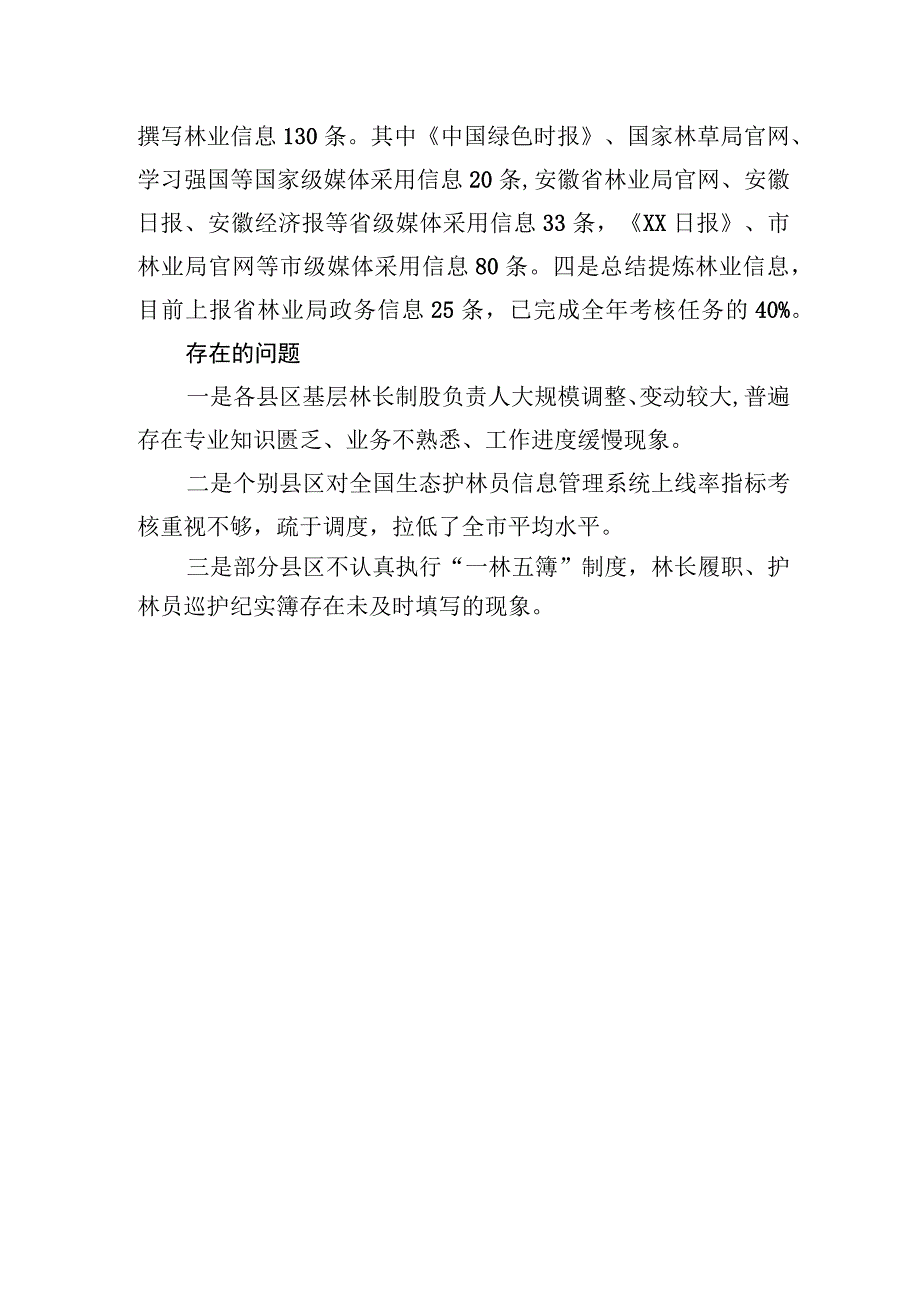 市2023年一季度林长制改革工作落实情况.docx_第3页