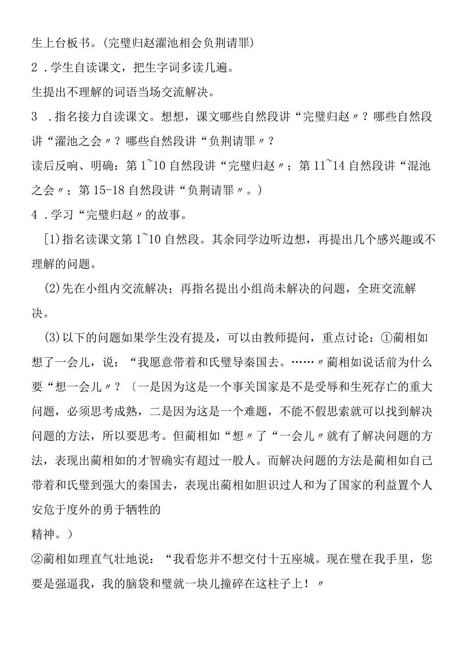 将相和AB案.docx_第2页