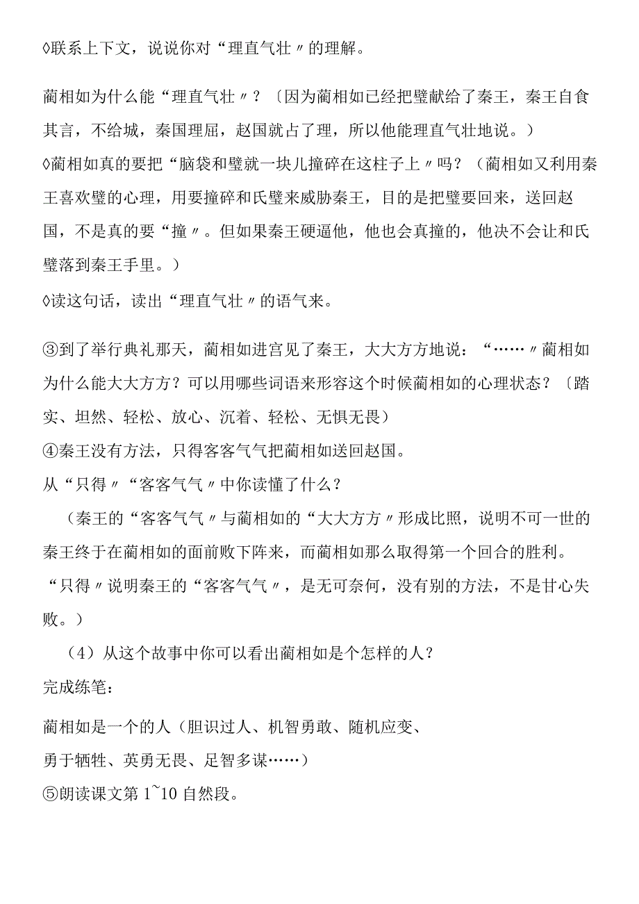 将相和AB案.docx_第3页