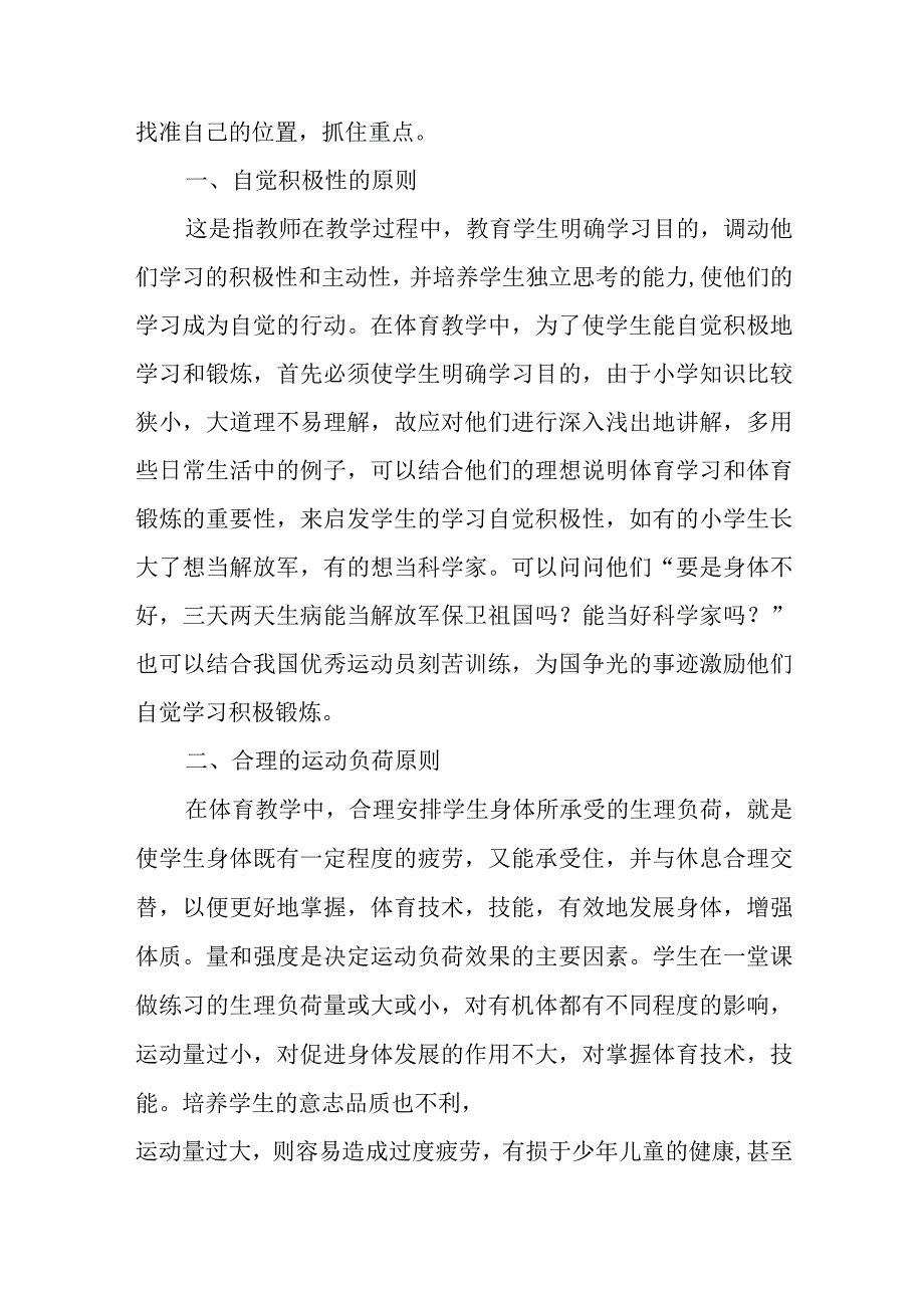 小学体育老师个人总结模板.docx_第2页