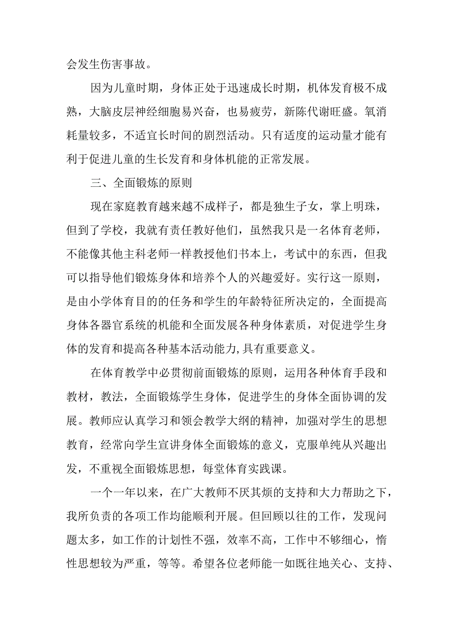 小学体育老师个人总结模板.docx_第3页