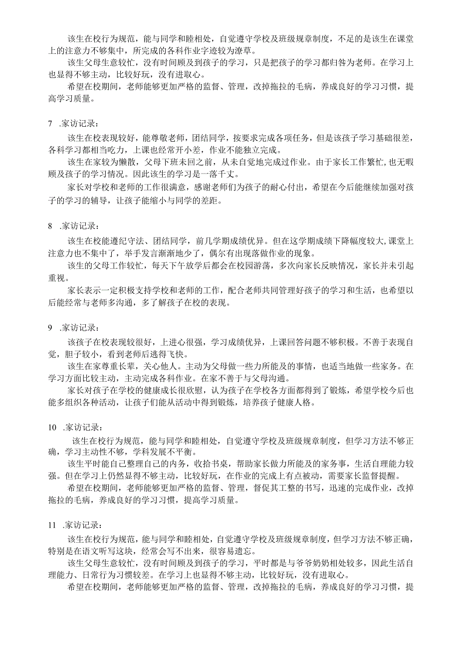 小学教师家访记录内容整理(完整).docx_第2页