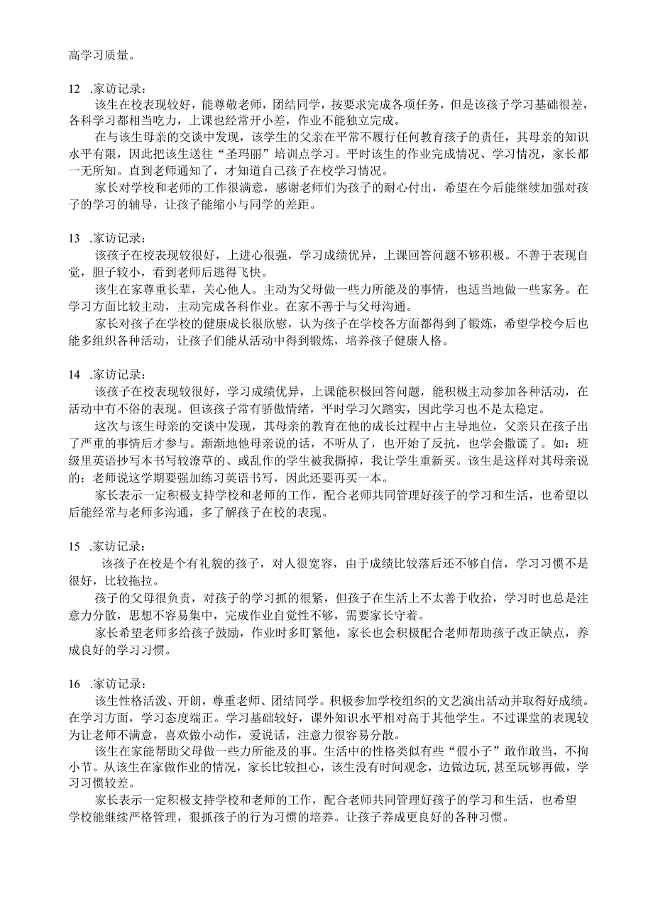 小学教师家访记录内容整理(完整).docx_第3页