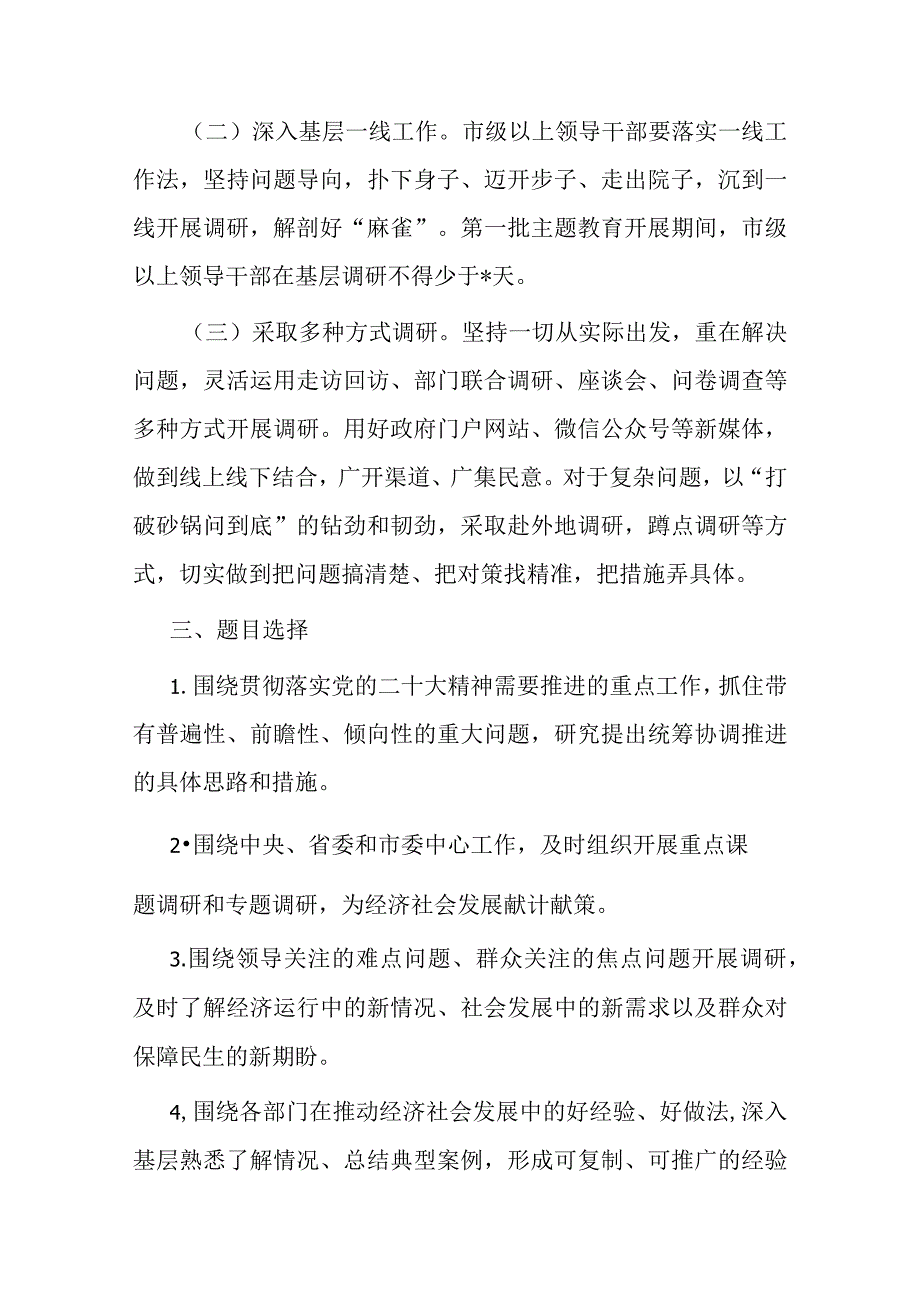 市2023年学习贯彻主题教育调查研究方案(共二篇).docx_第2页