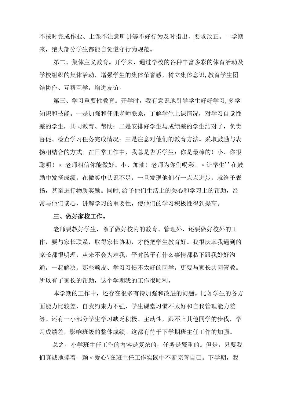 小学三年级班主任工作总结共8篇.docx_第2页