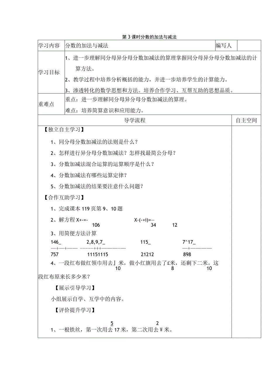 寒假五年级下册第3课时分数的加法与减法.docx_第1页